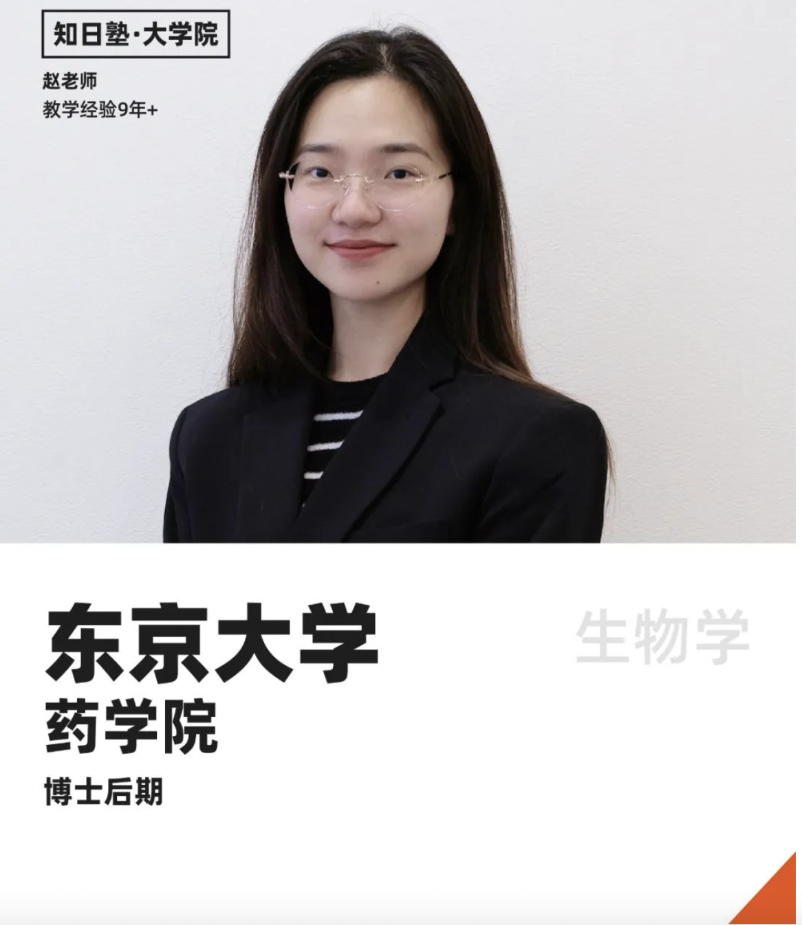 趙 先生