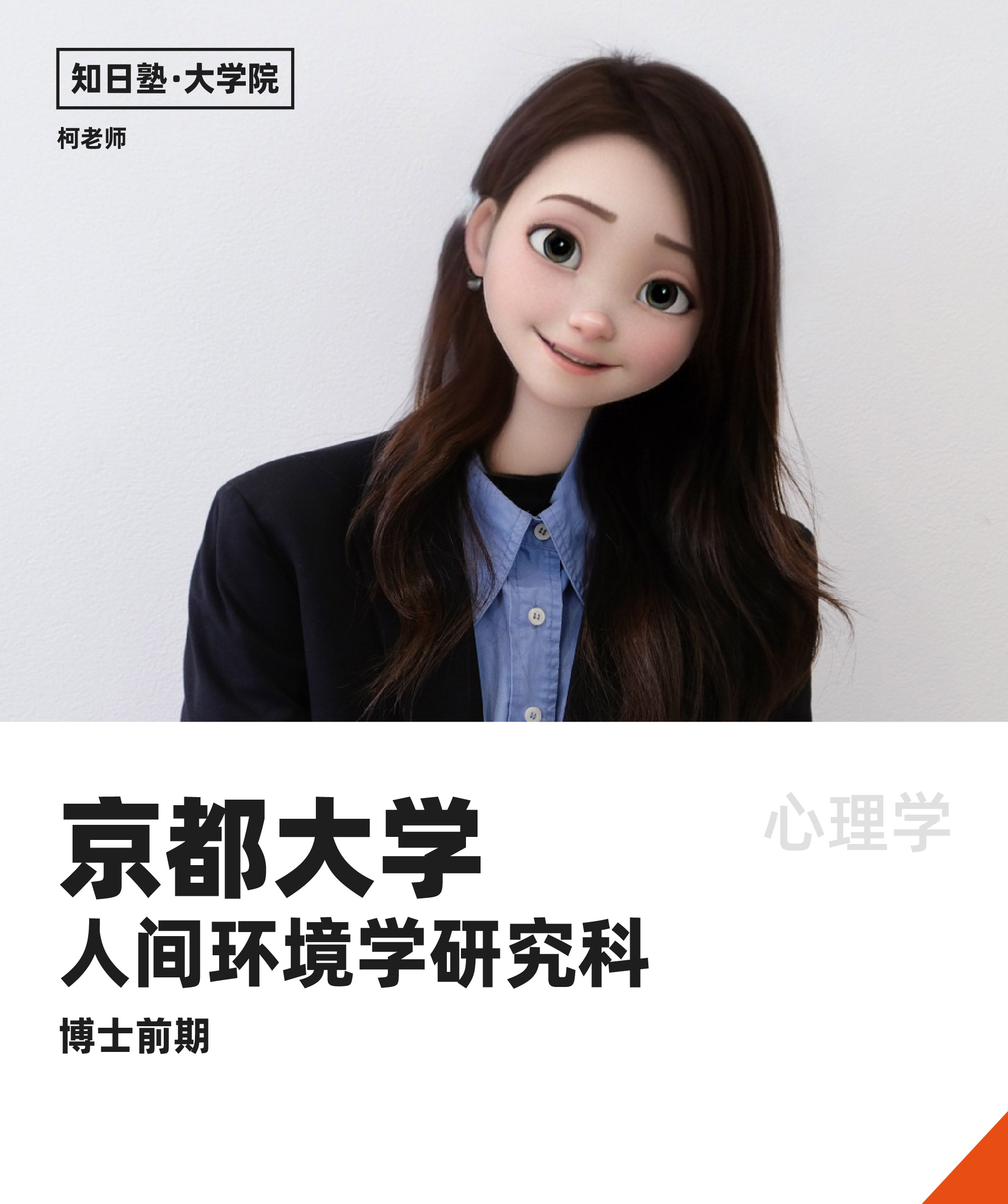 柯 先生