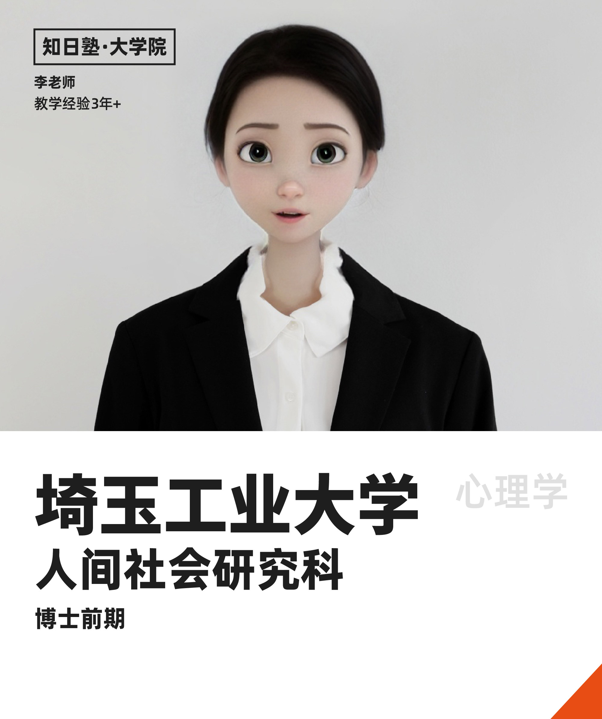 李 先生