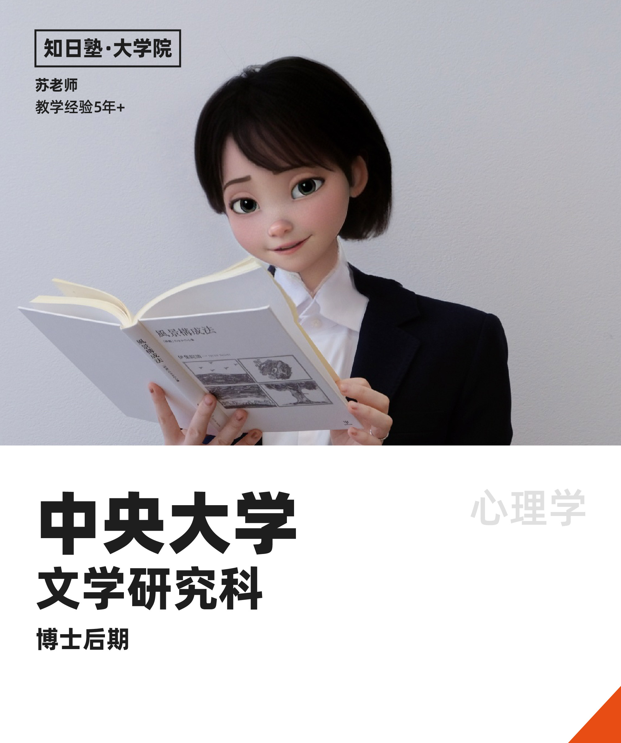 苏 先生