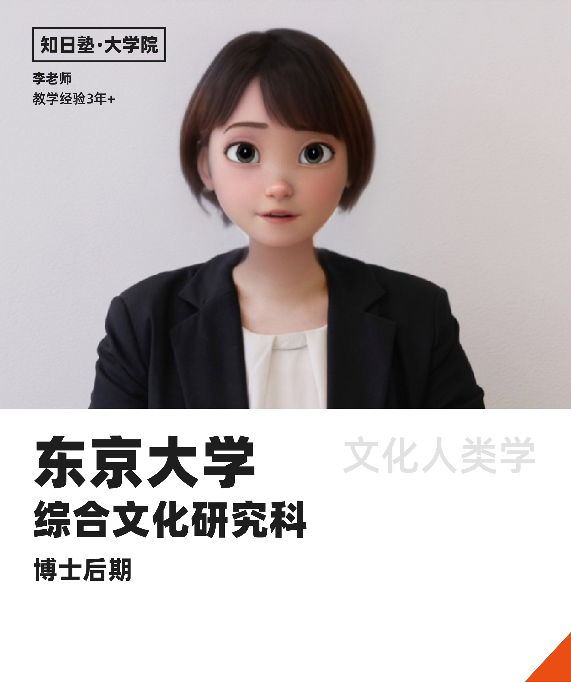 李 先生