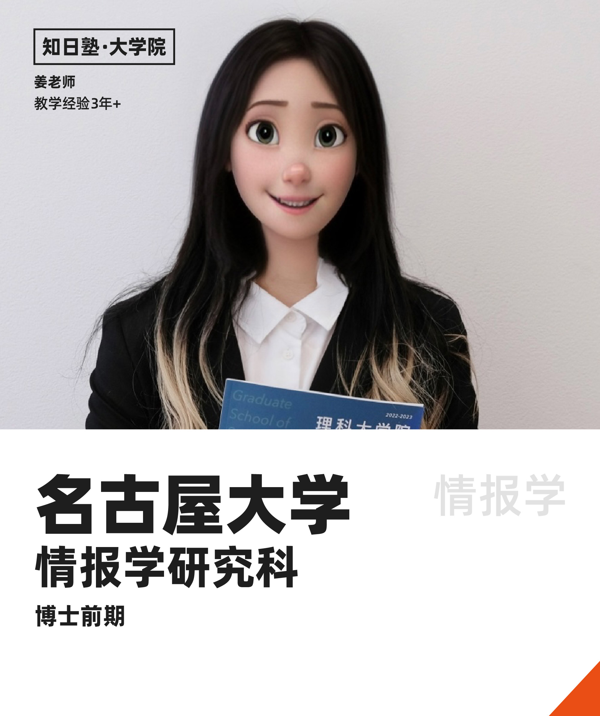 姜 先生