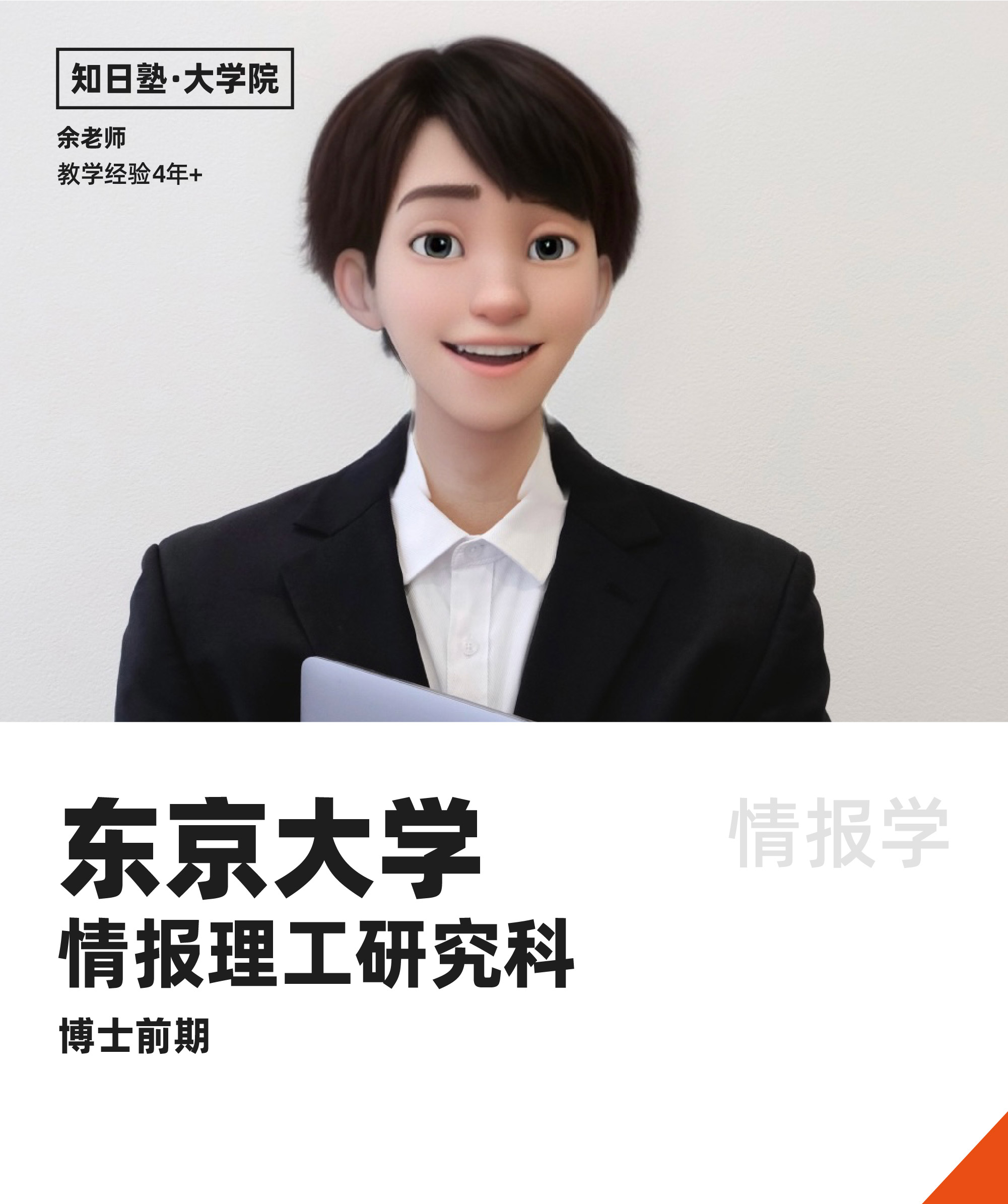 余 先生
