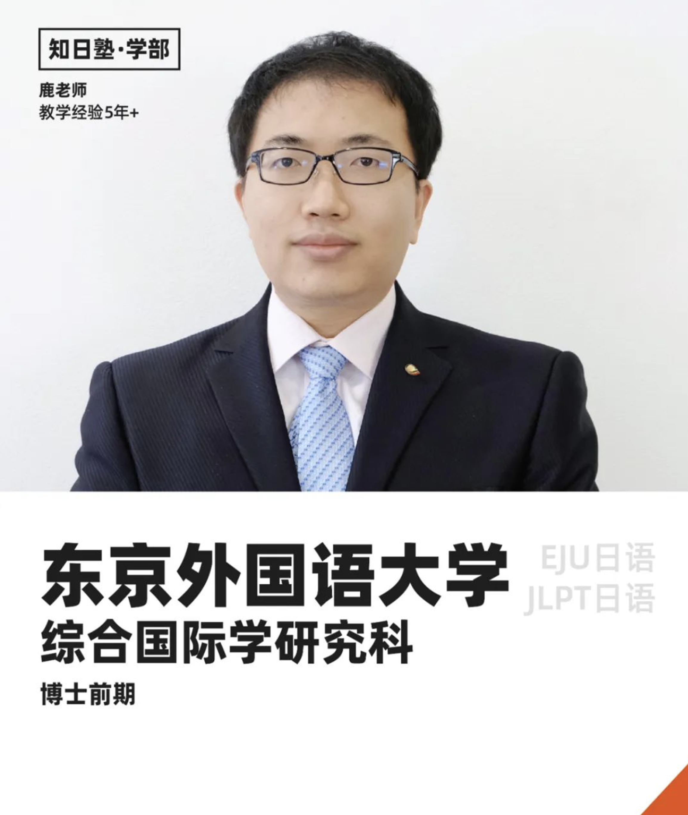 鹿 先生