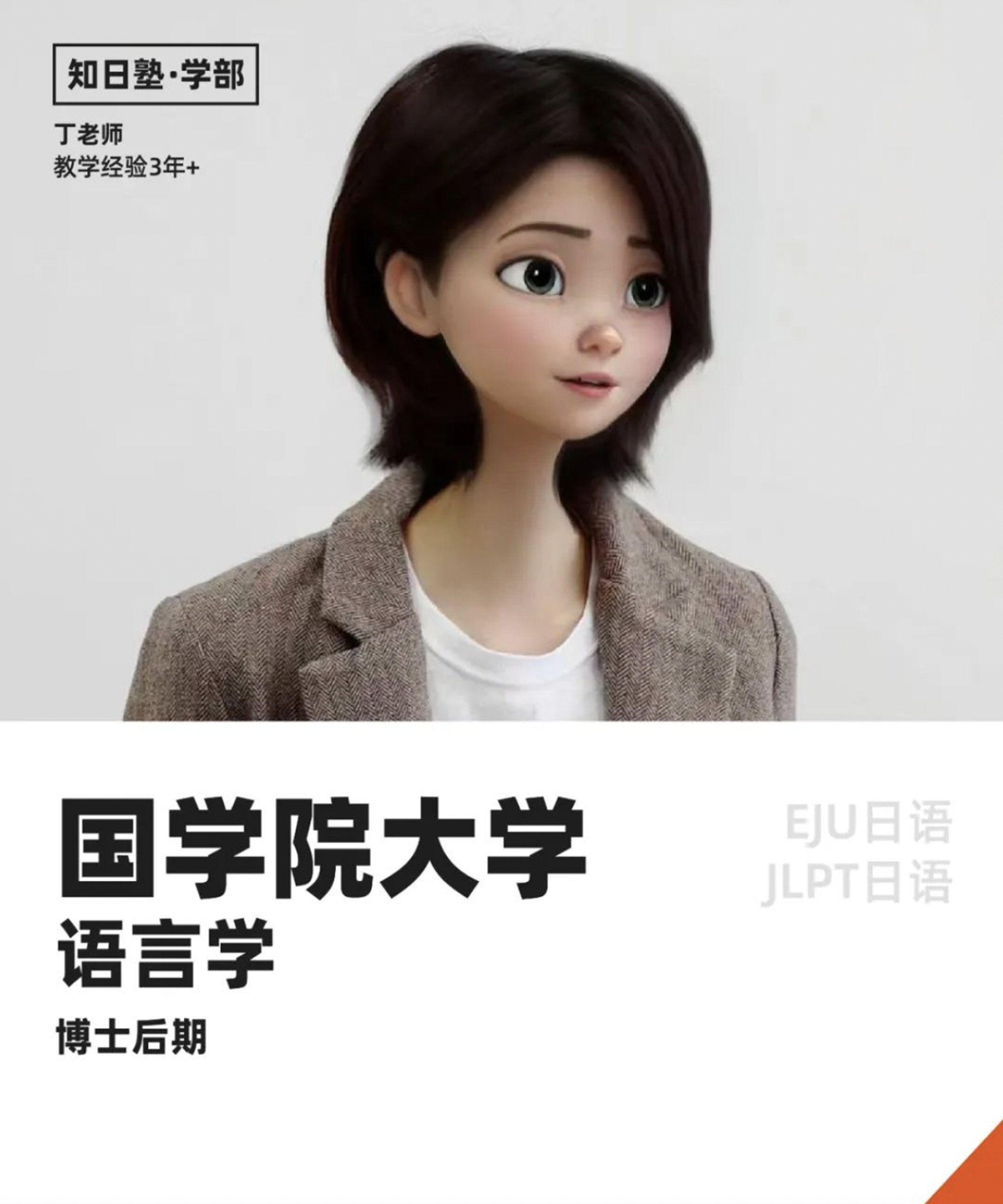 丁 先生