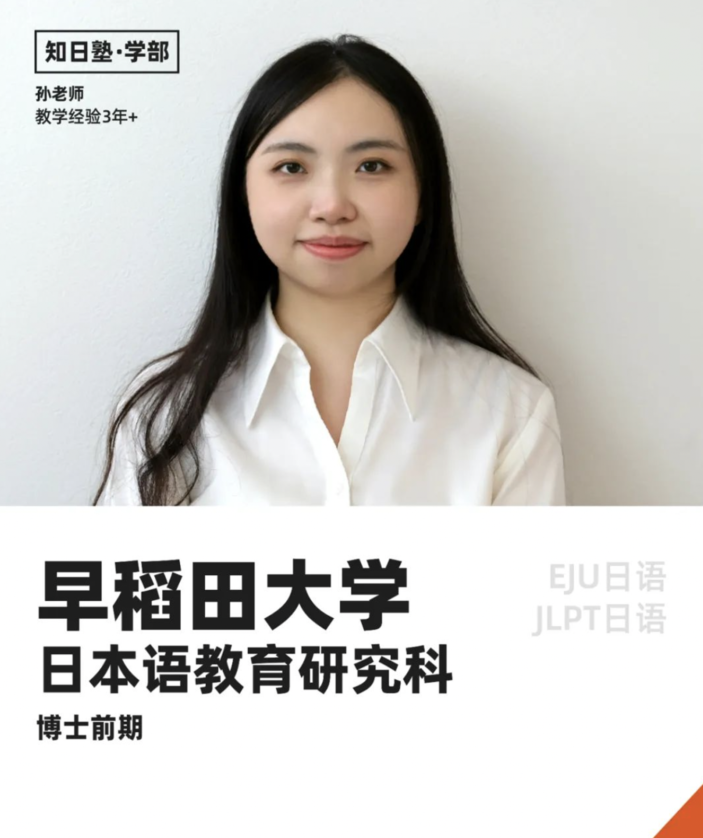 孫 先生