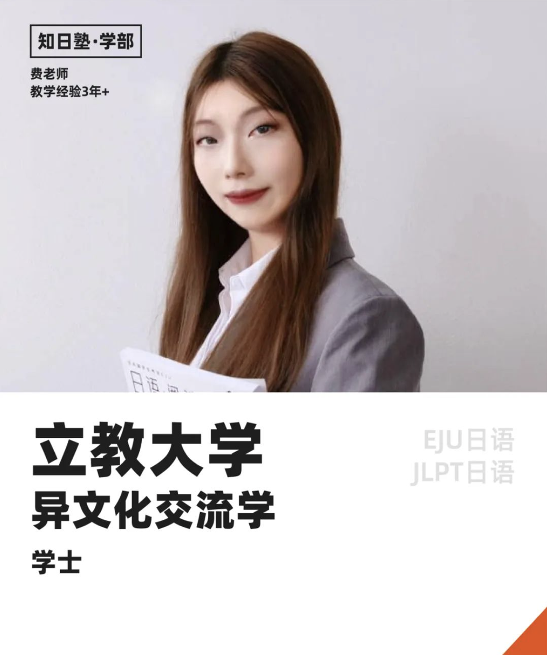費 先生