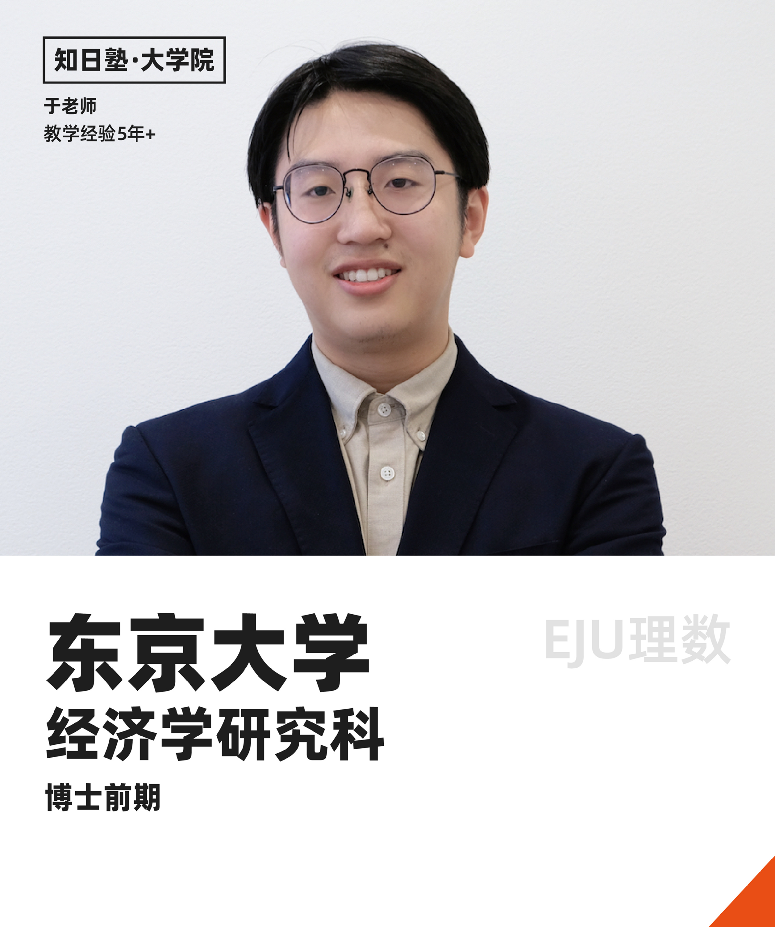 于 先生