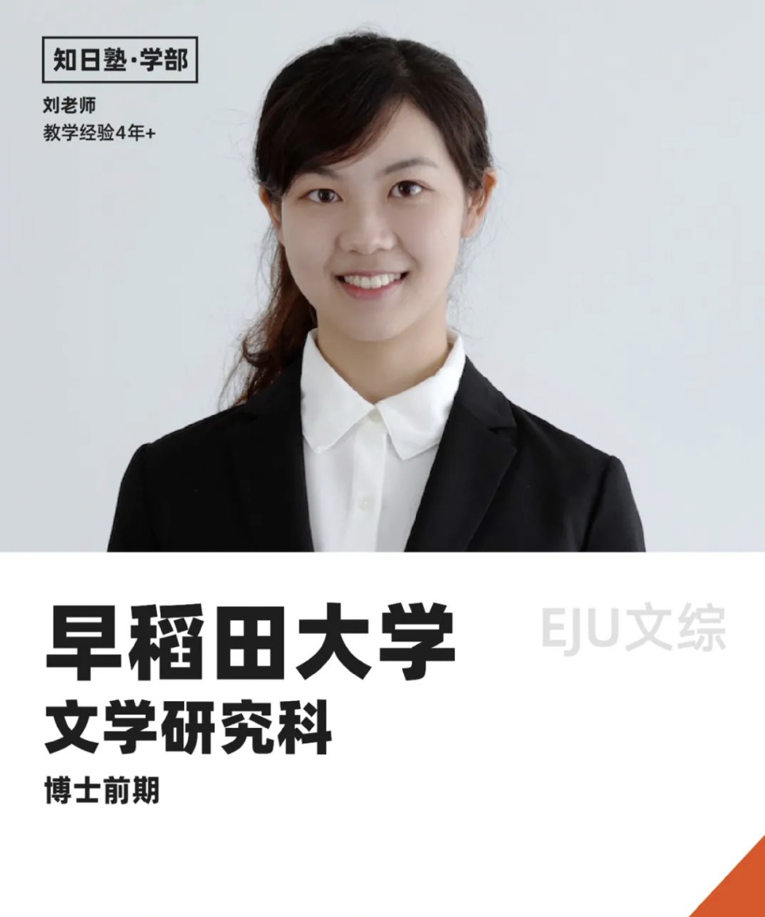 劉 先生
