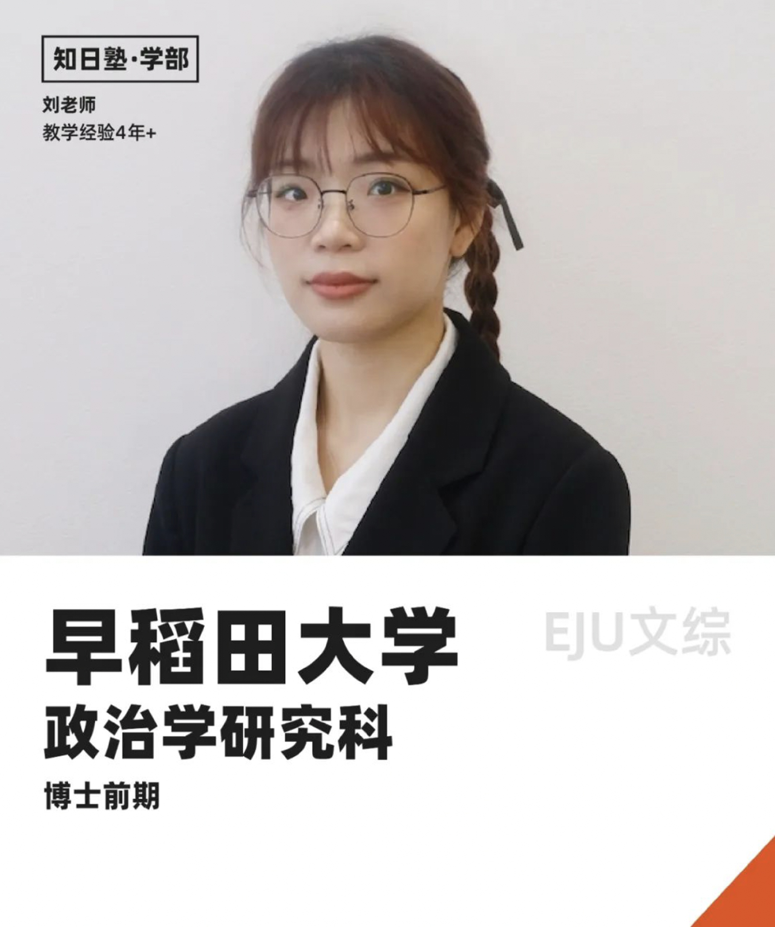 劉 先生